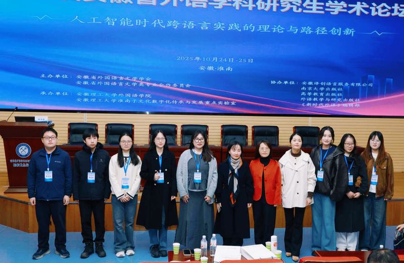 我院师生参加第七届安徽省外语学科研究生学术论坛
